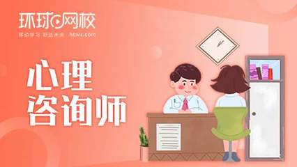 从心出发 心理咨询师职业的起源、发展及与教育咨询服务的融合