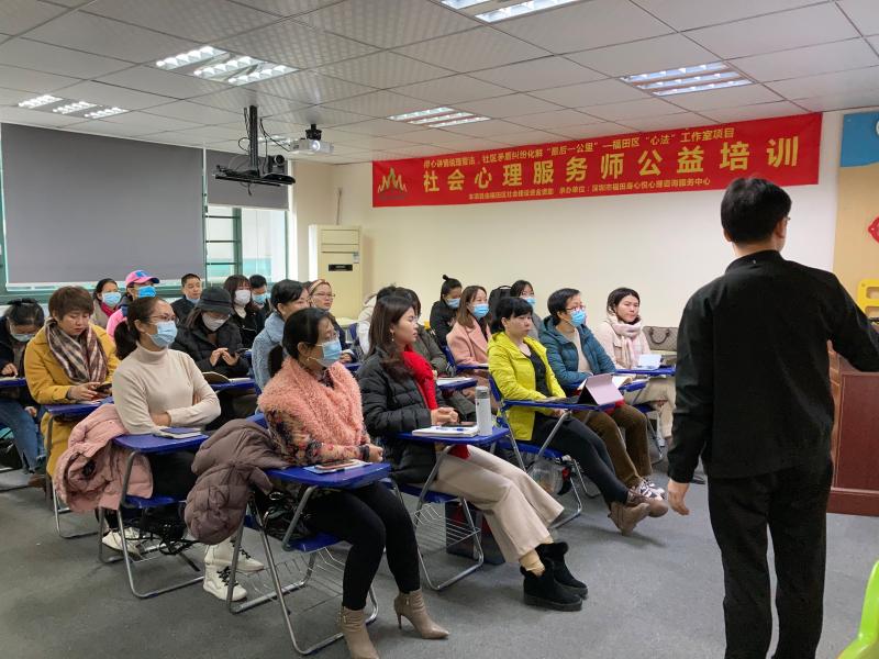 社会心理服务师培训在福田启动 传授工作“心法”，助力教育咨询服务升级